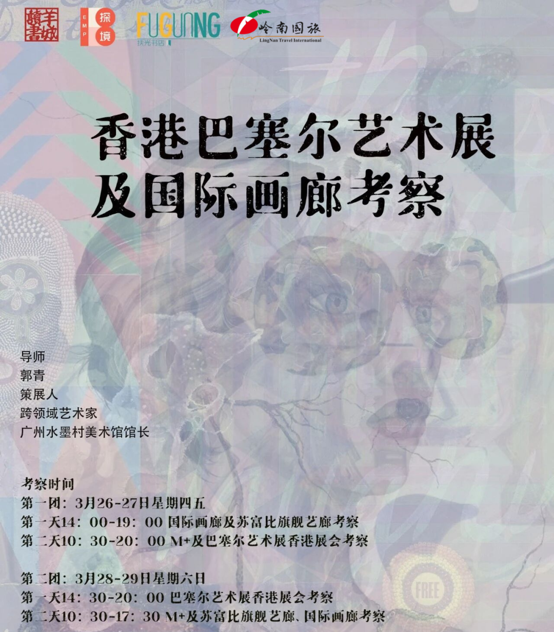 巴塞尔艺术展香港展会及国际画廊考察