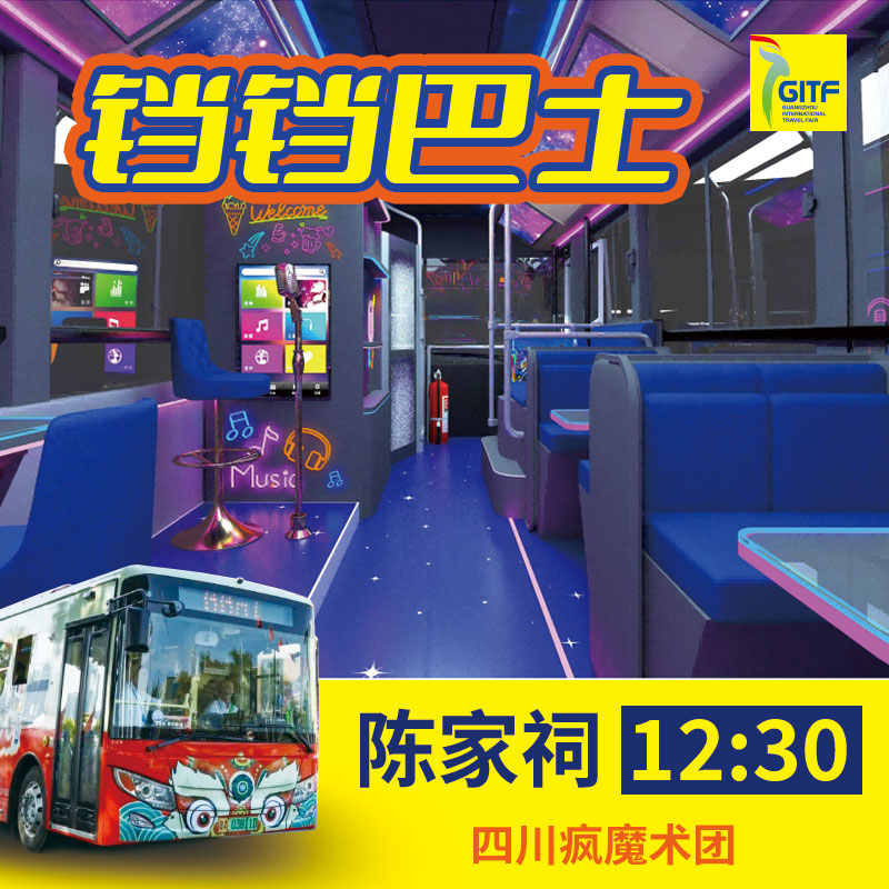 音乐派对铛铛巴士