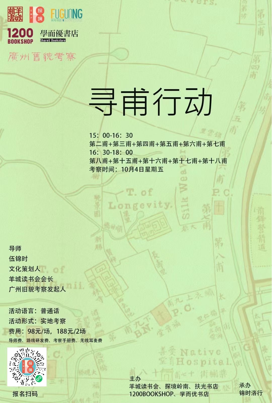 寻甫行动