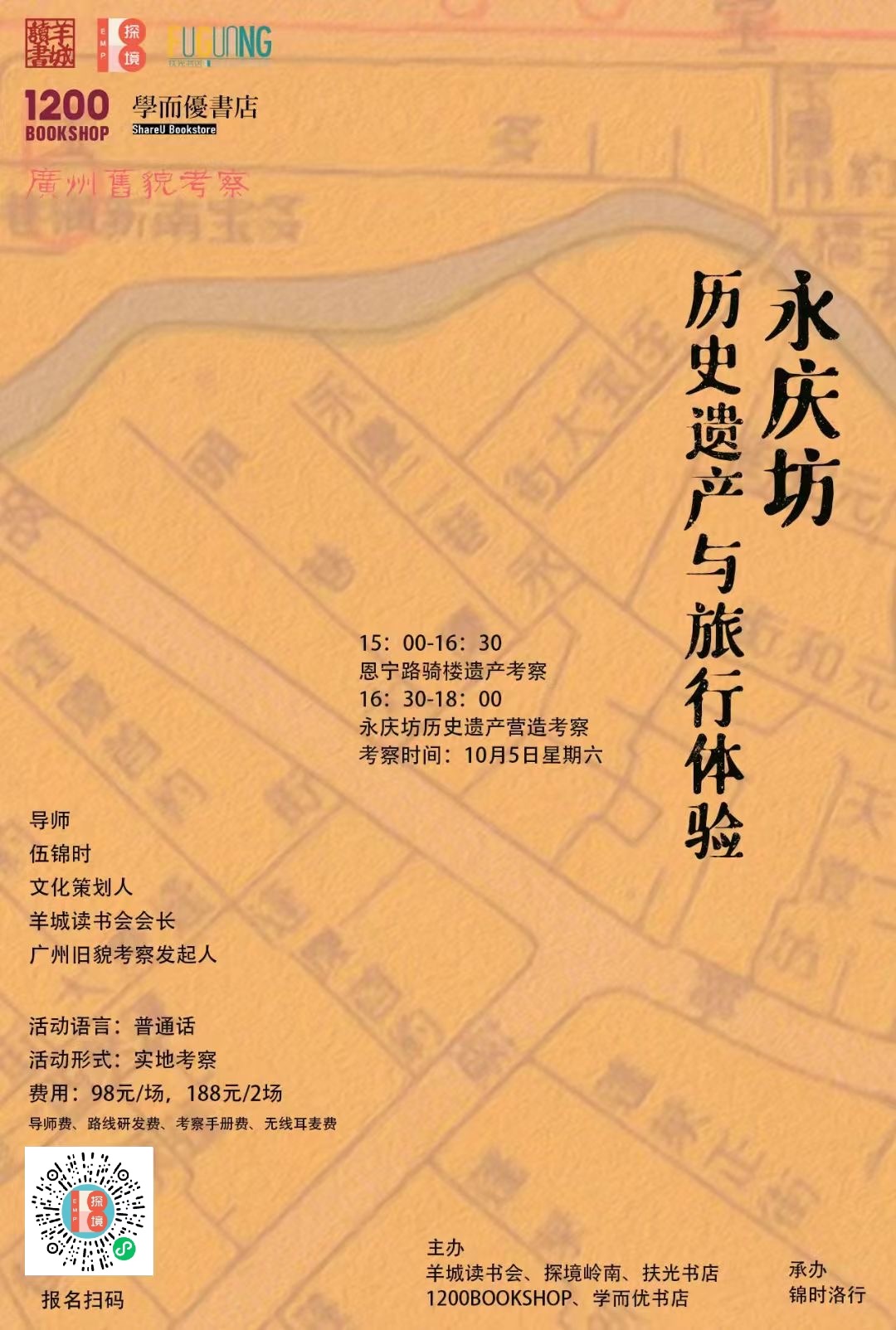 永庆坊  历史遗产与旅行体验