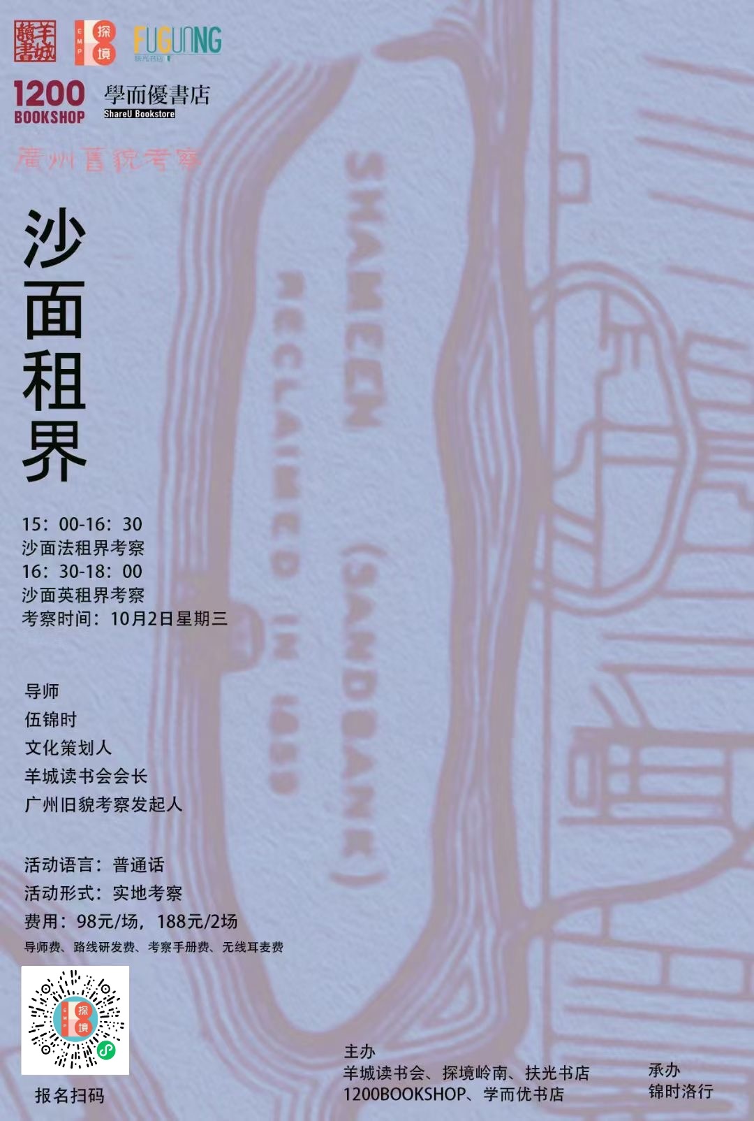 沙面租界