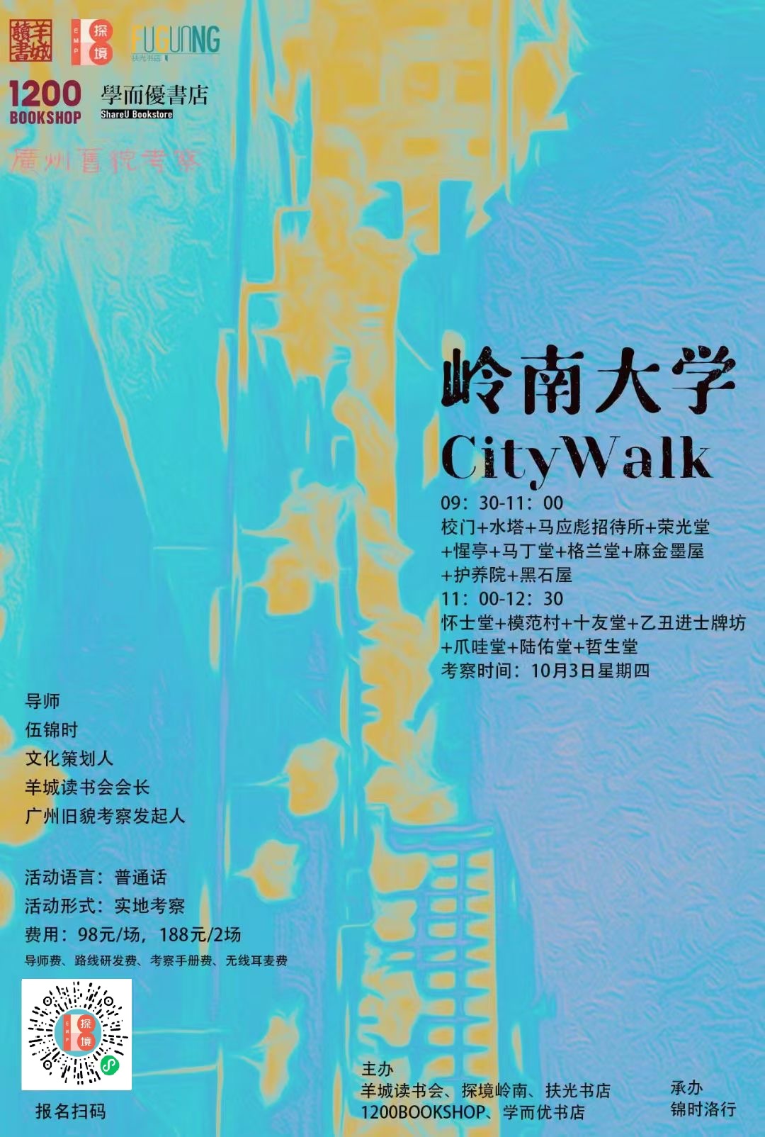 岭南大学