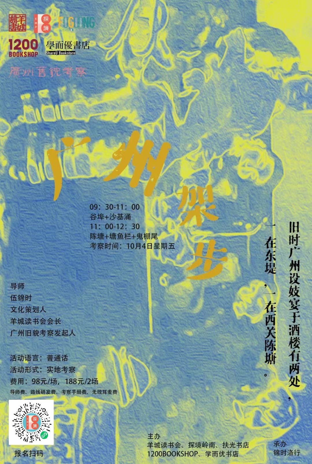 广州架步