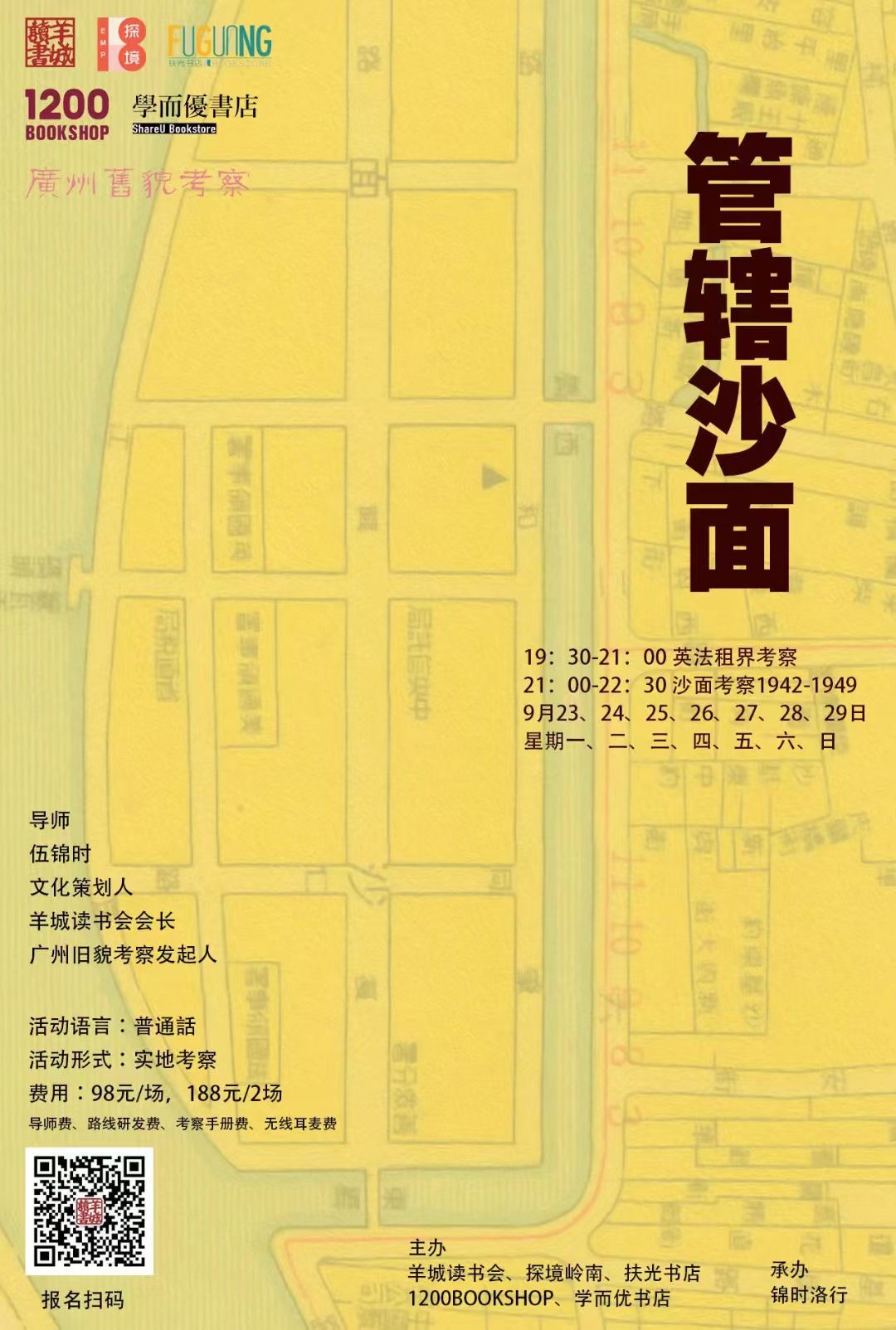 疍家人City Walk
